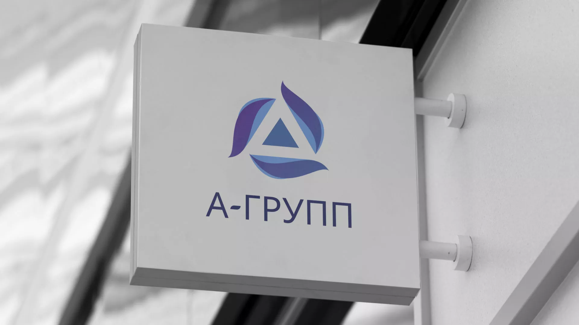 Создание логотипа компании «А-ГРУПП» в Костомукше