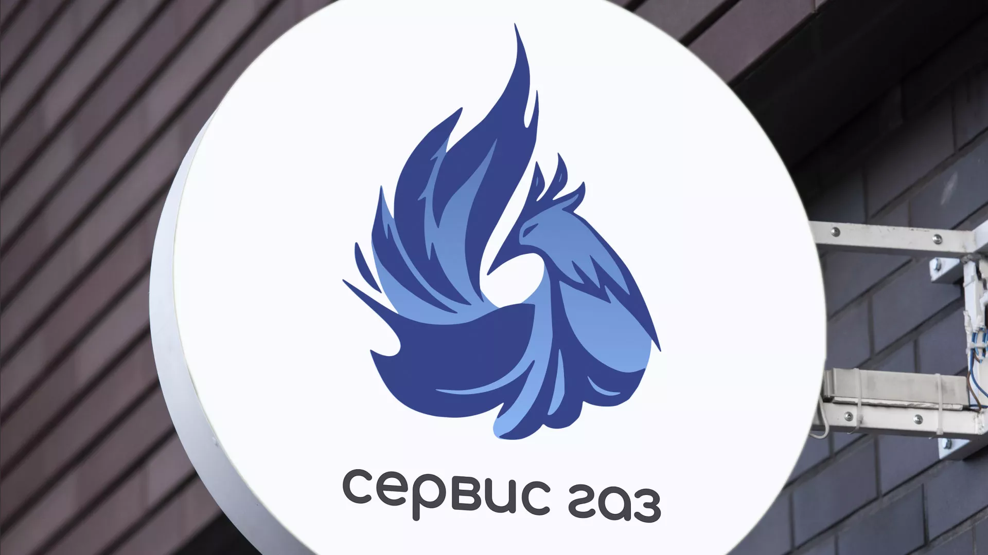 Создание логотипа «Сервис газ» в Костомукше
