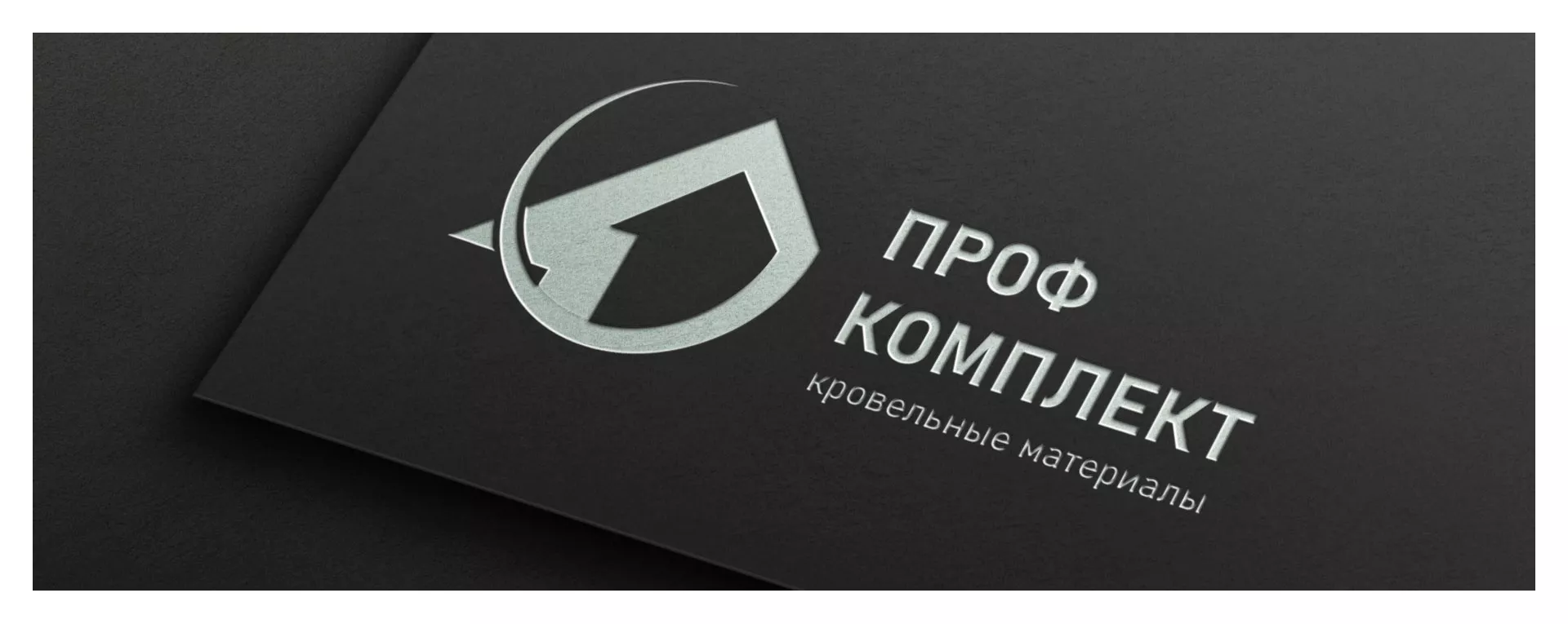 Разработка логотипа компании «Проф Комплект» в Костомукше