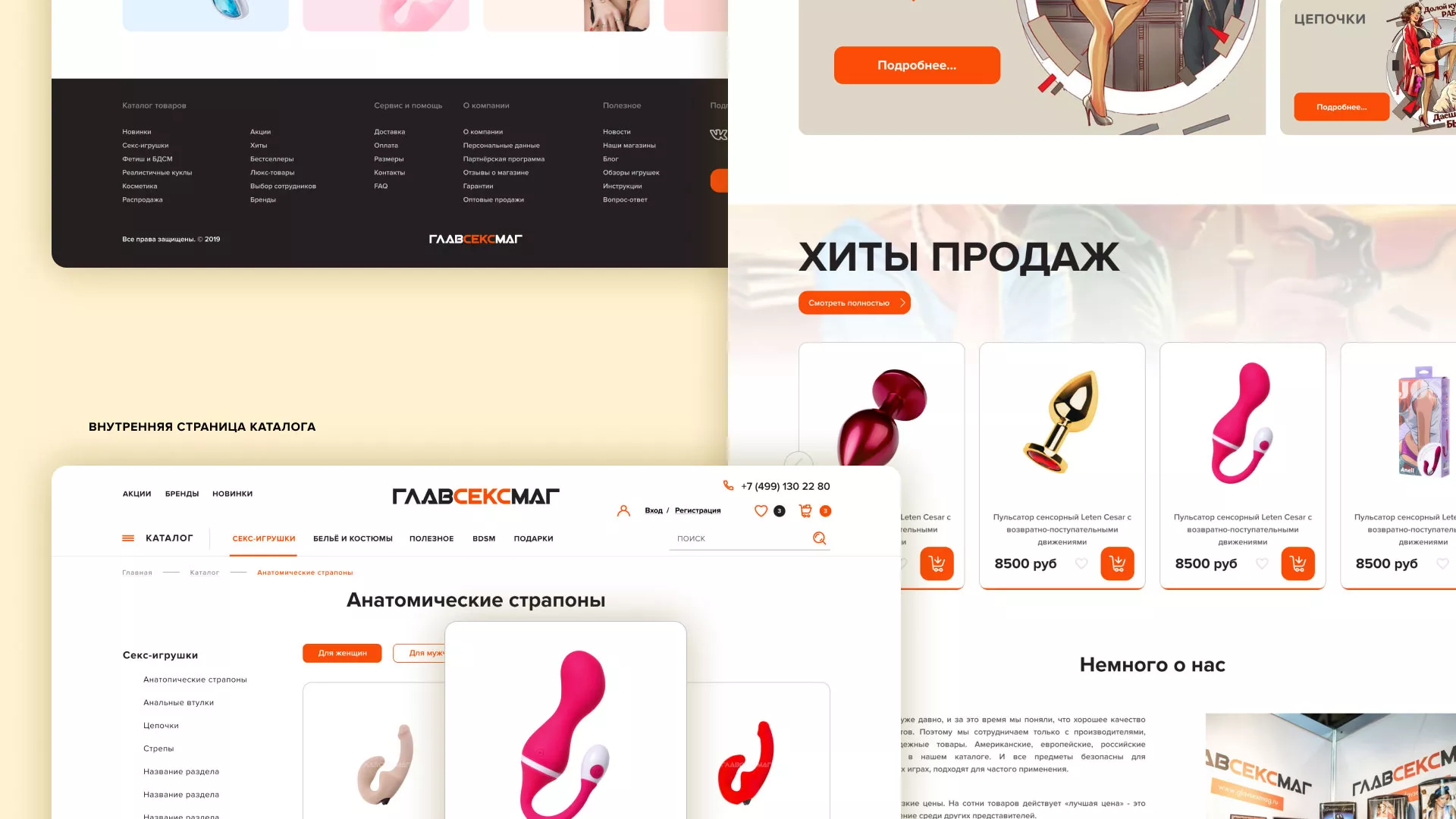 Создание интернет-магазина «Главсексмаг» в Костомукше