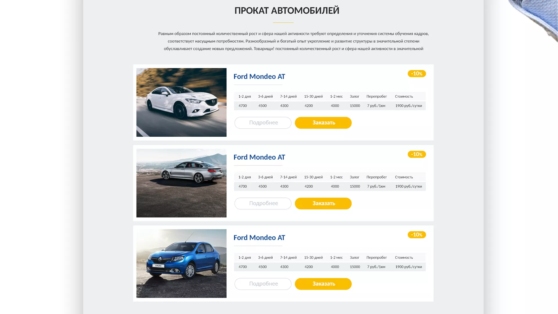 Разработка сайта для проката автомобилей в Костомукше