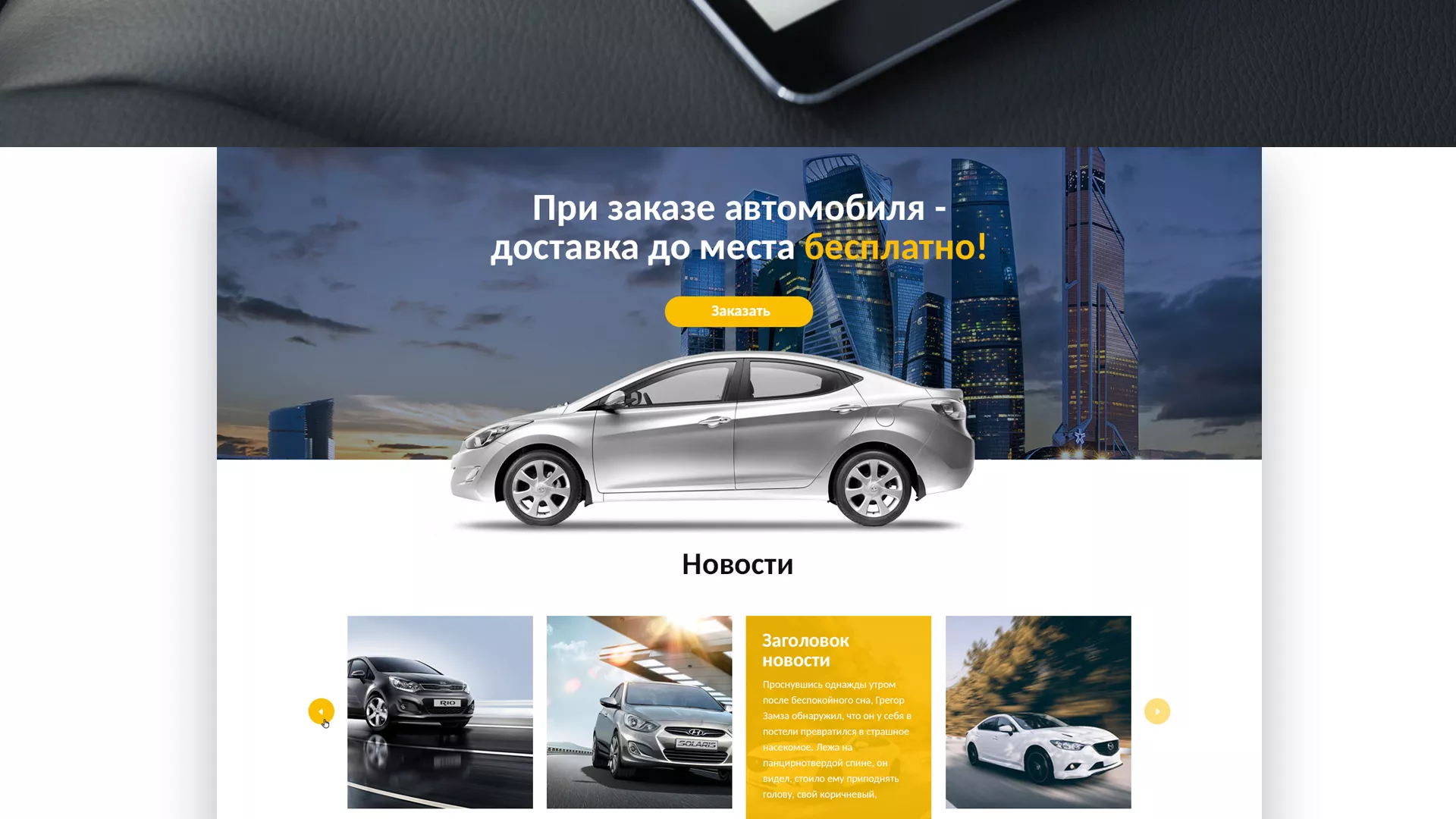 Разработка сайта для проката автомобилей в Костомукше