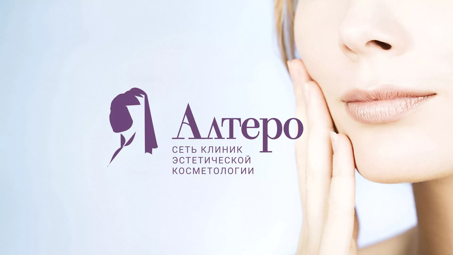Создание сайта сети клиник эстетической косметологии «Алтеро» в Костомукше