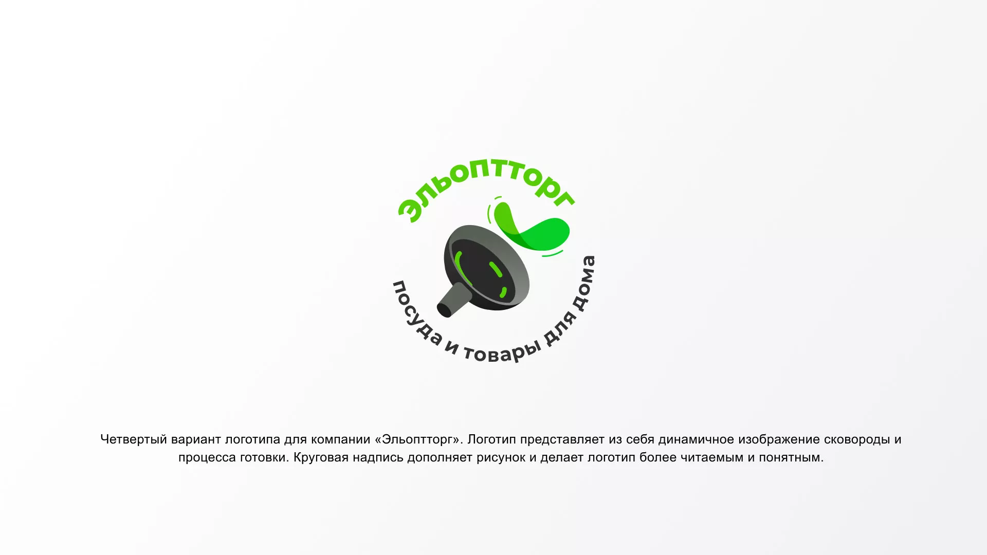 Разработка логотипа для компании по продаже посуды и товаров для дома в Костомукше