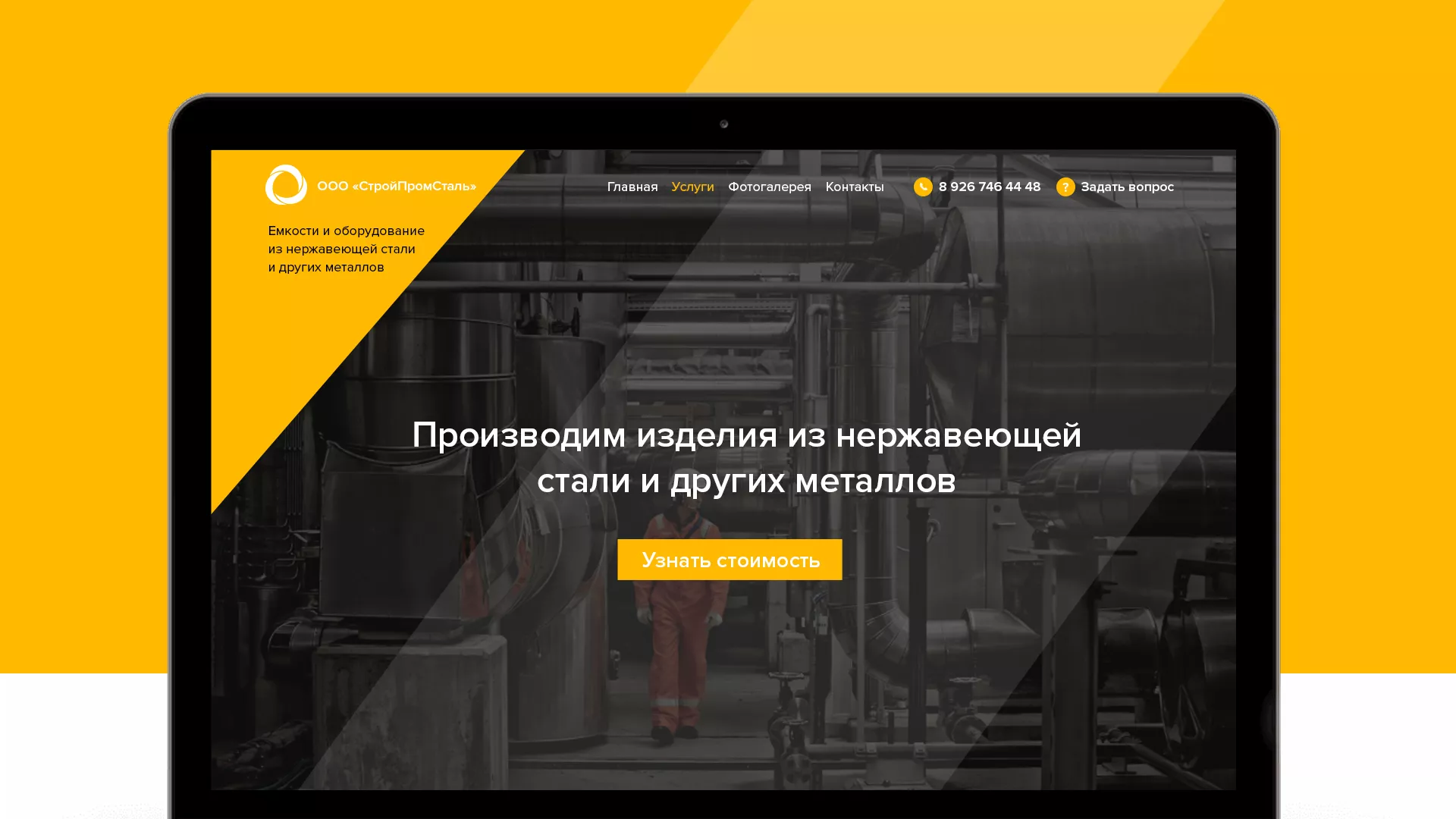 Создание сайта в Костомукше для компании «СтройПромСталь»