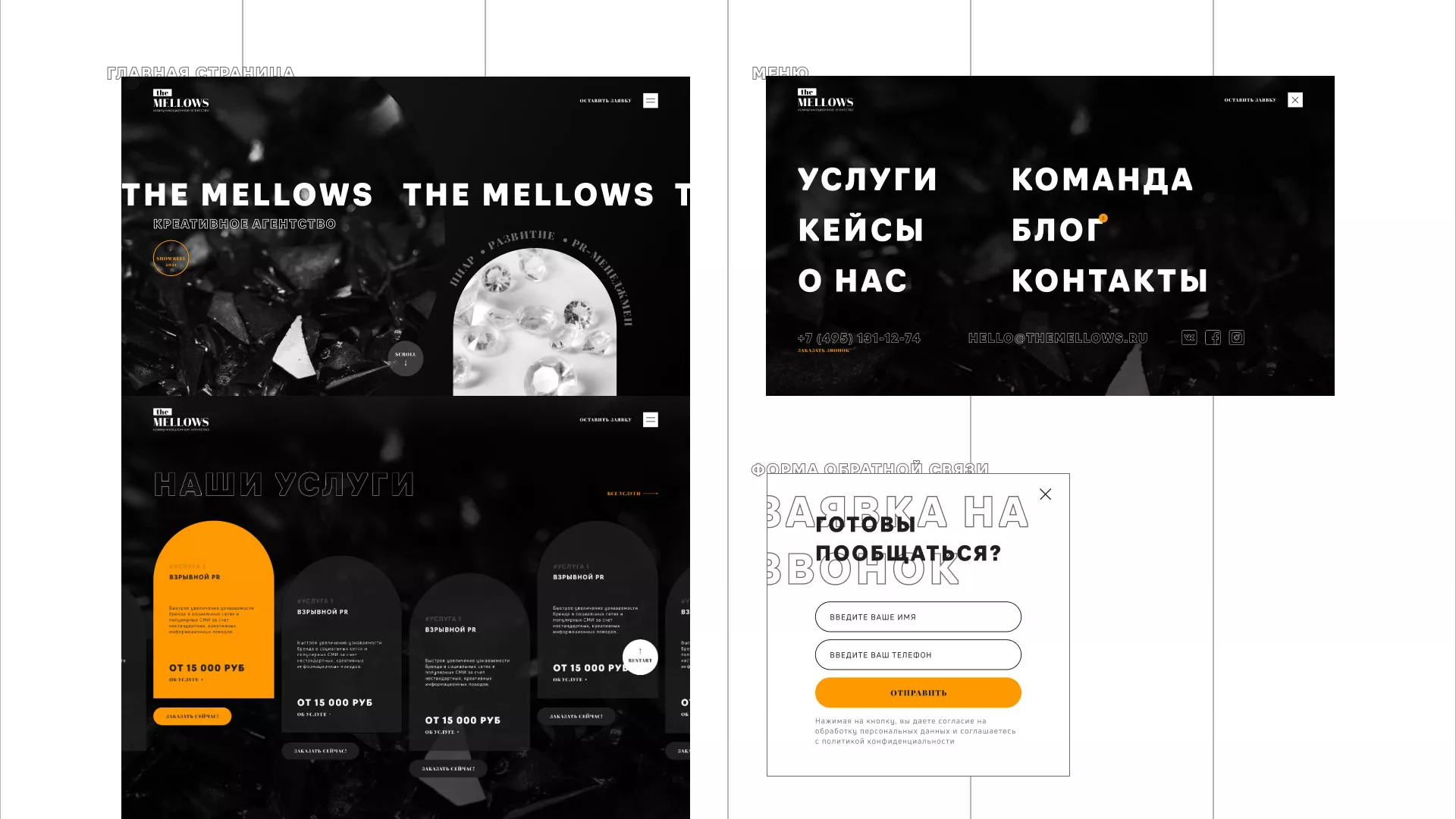 Разработка сайта креативного агентства «The Mellows» в Костомукше