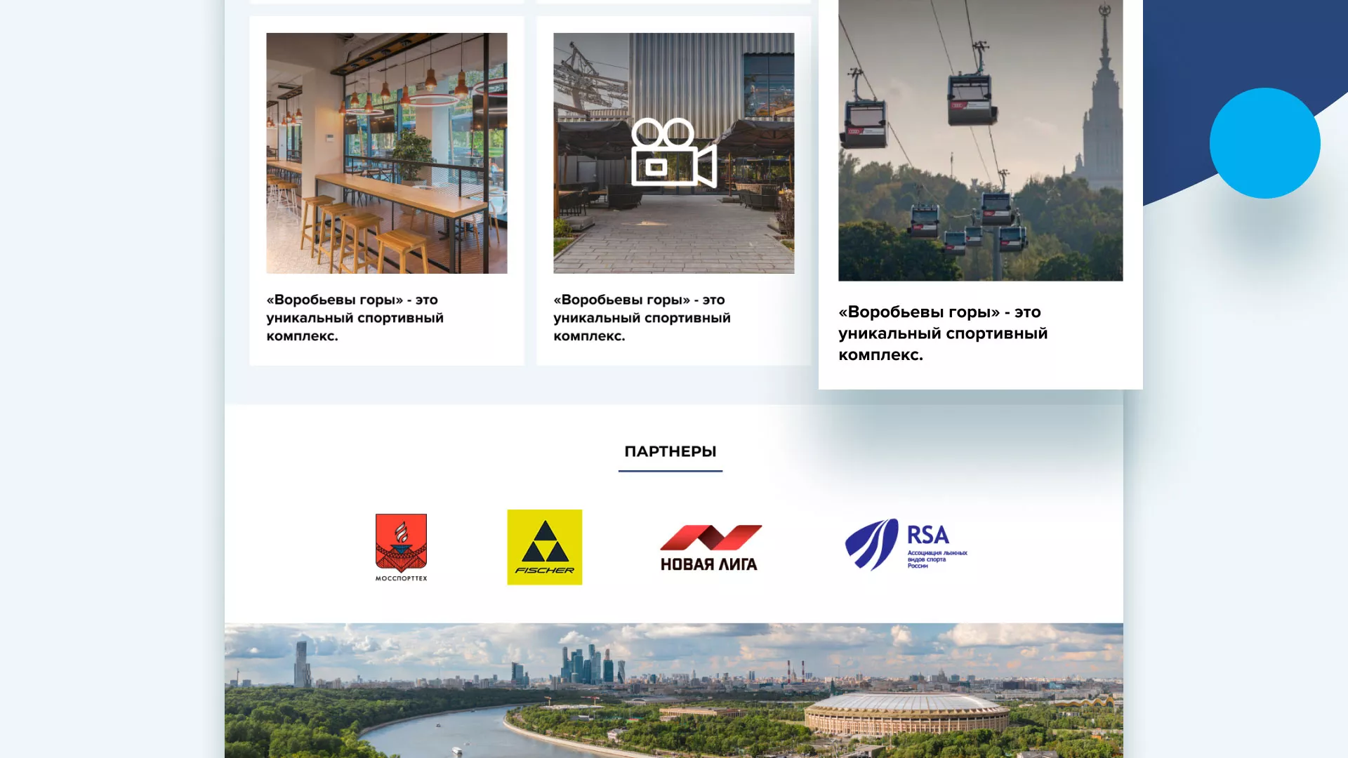 Разработка сайта в Костомукше для спортивно-развлекательного комплекса «Воробьёвы горы»