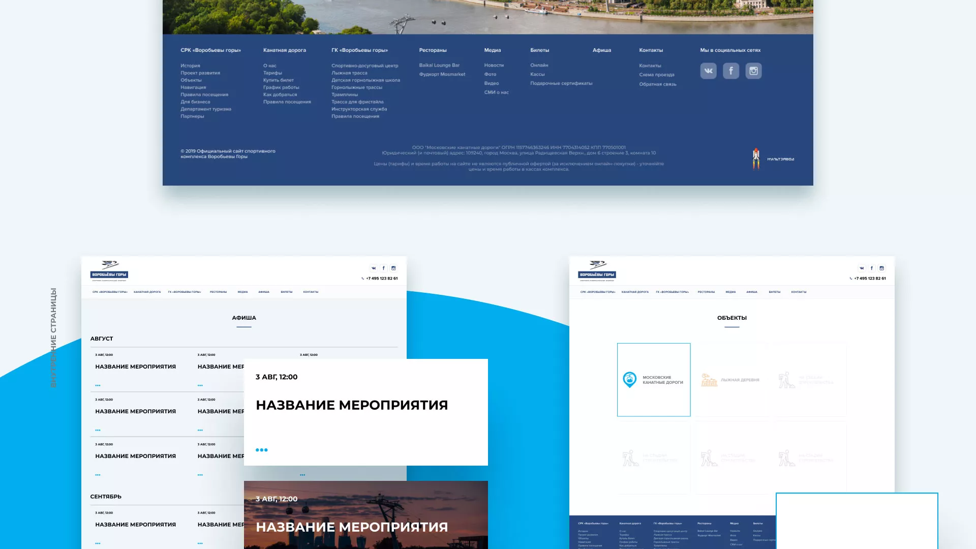 Разработка сайта в Костомукше для спортивно-развлекательного комплекса «Воробьёвы горы»