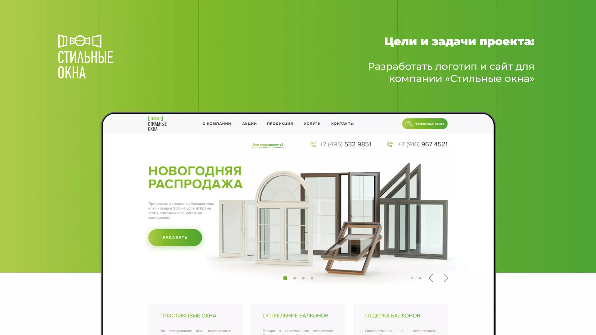 Разработка сайта по продаже пластиковых окон «Стильные окна» в Костомукше
