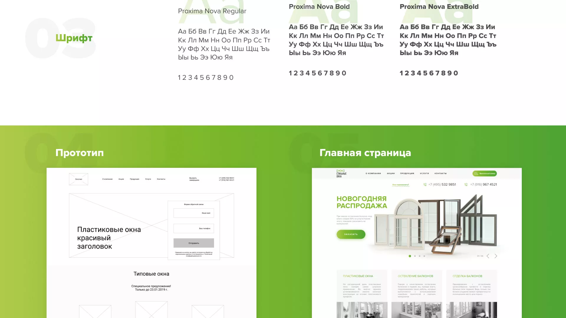 Разработка сайта по продаже пластиковых окон «Стильные окна» в Костомукше