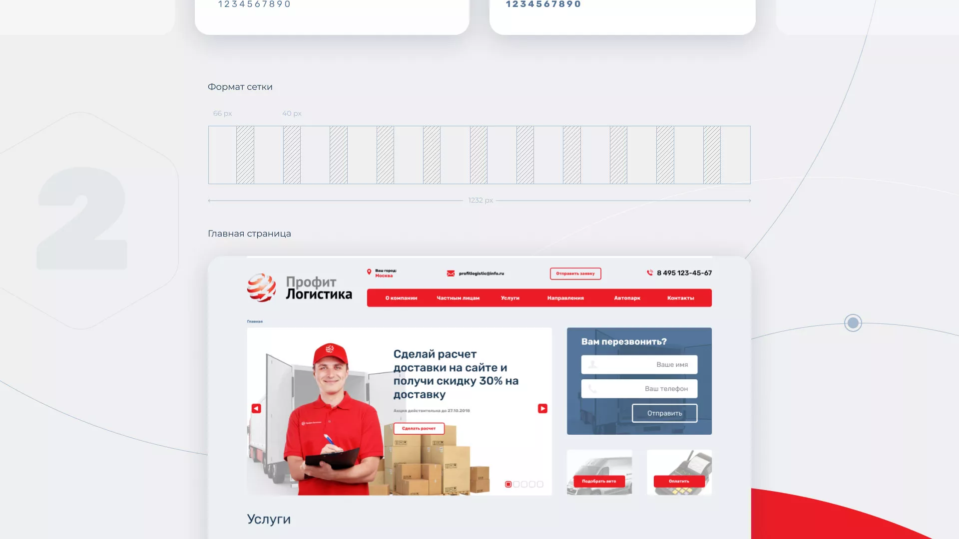 Разработка сайта экспедиционной компании в Костомукше