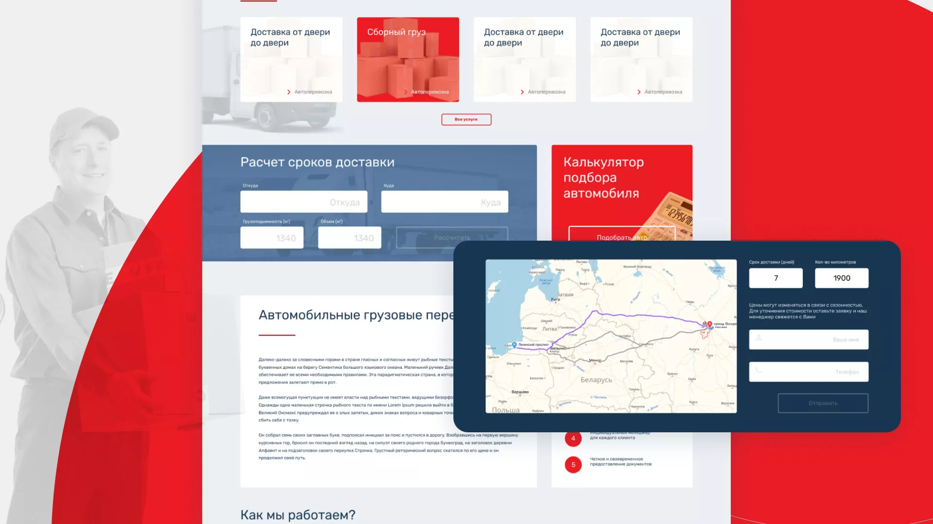 Разработка сайта экспедиционной компании в Костомукше
