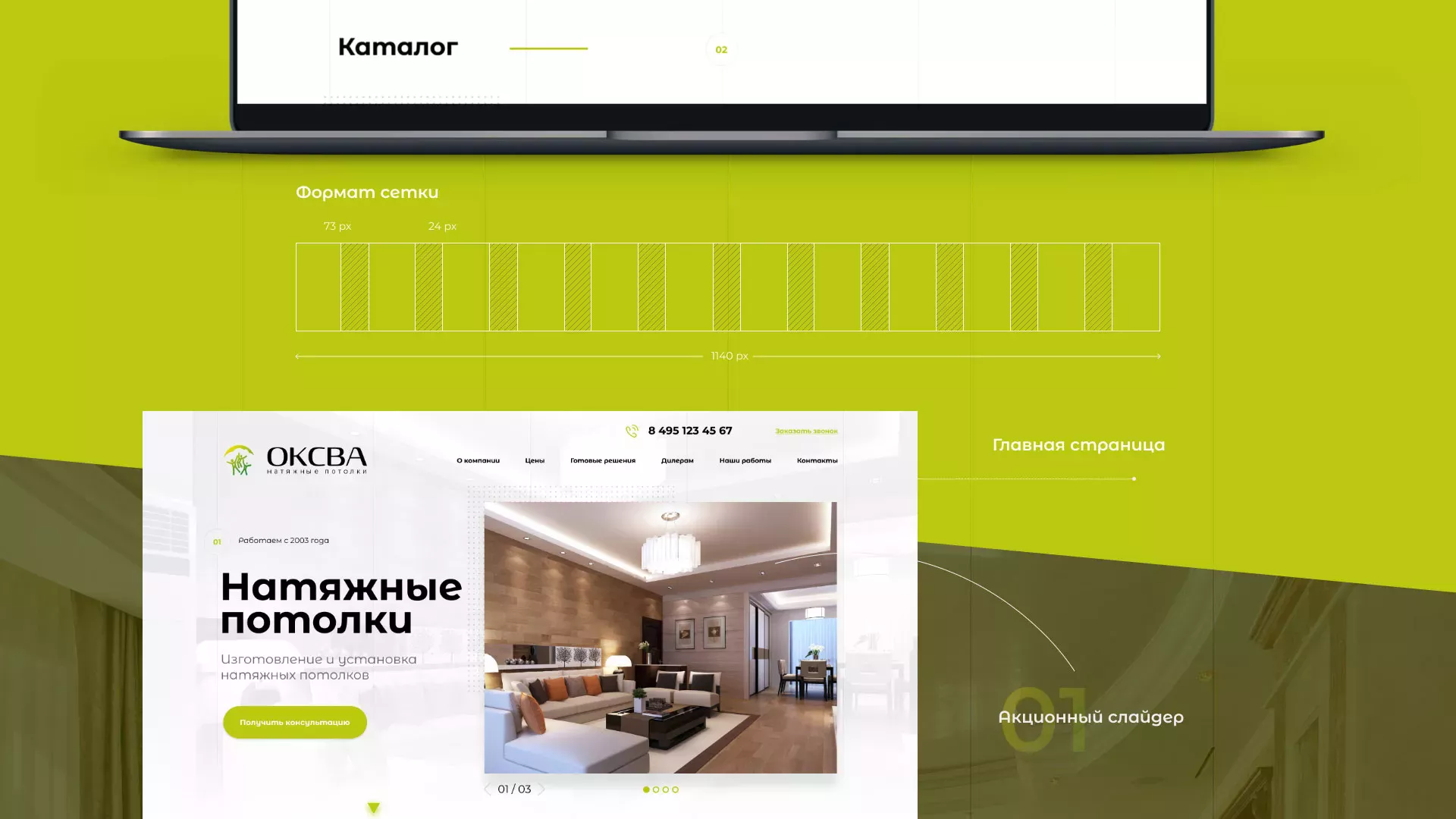 Создание сайта по продаже натяжных потолков для компании «ОКСВА» в Костомукше