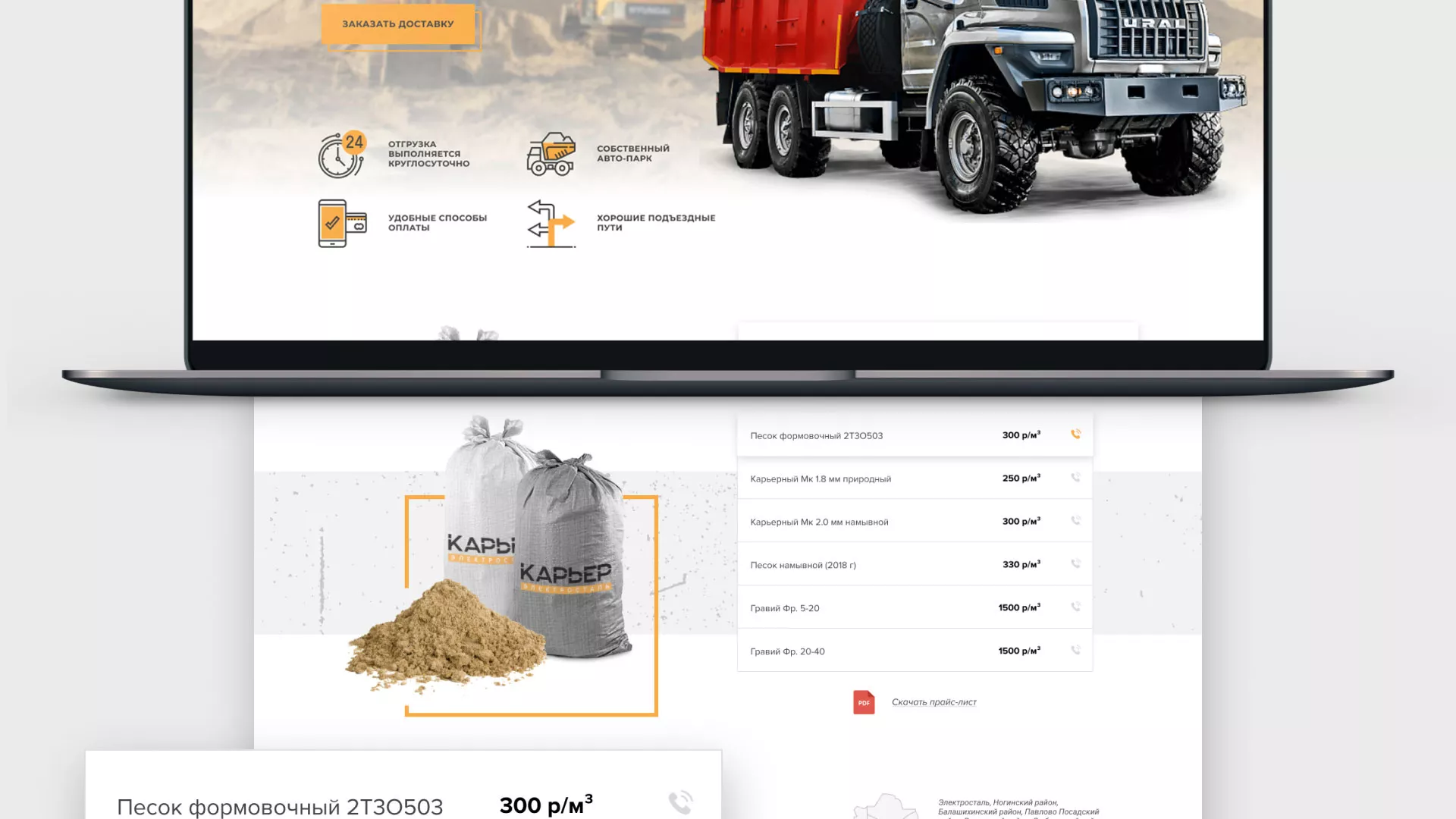 Разработка сайта по продаже нерудных материалов «Карьер» в Костомукше