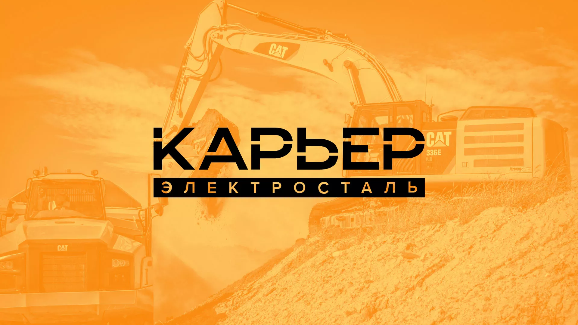 Разработка сайта по продаже нерудных материалов «Карьер» в Костомукше