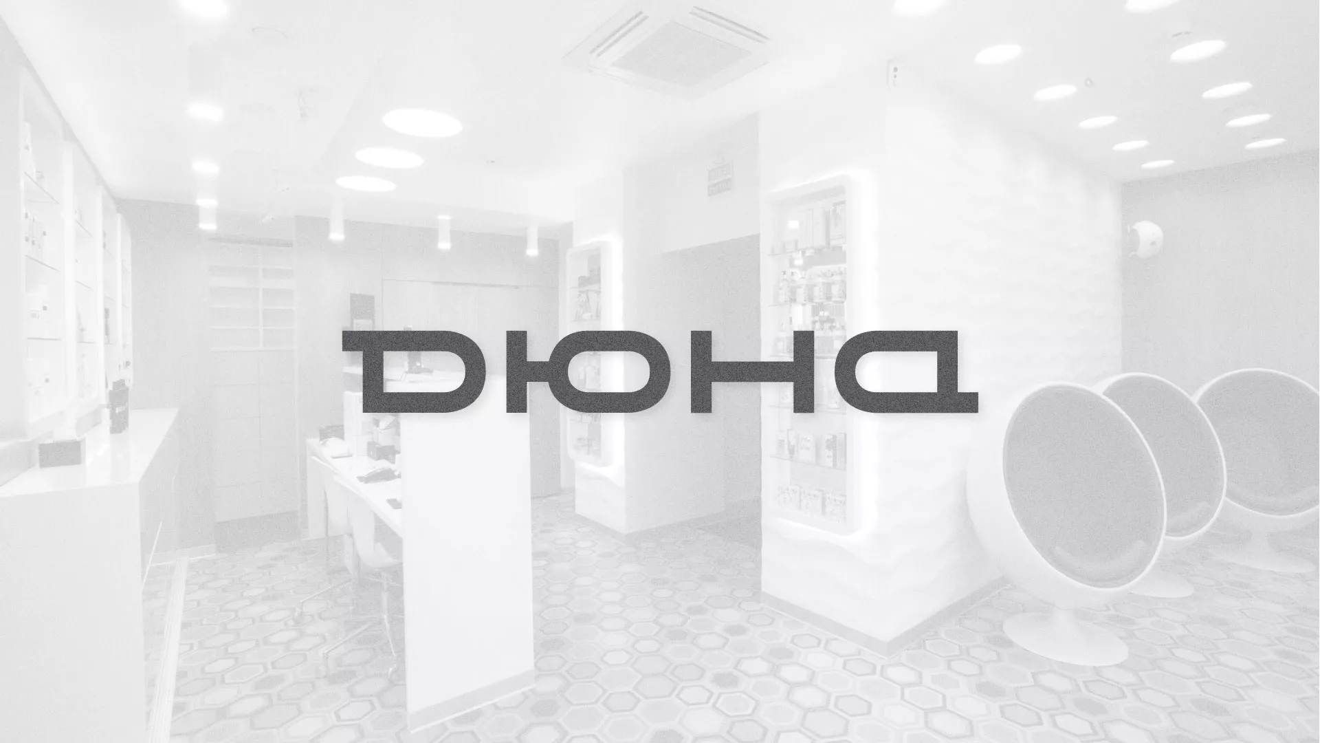 Разработка сервиса онлайн-записи для сети салонов красоты «ДЮНА» в Костомукше