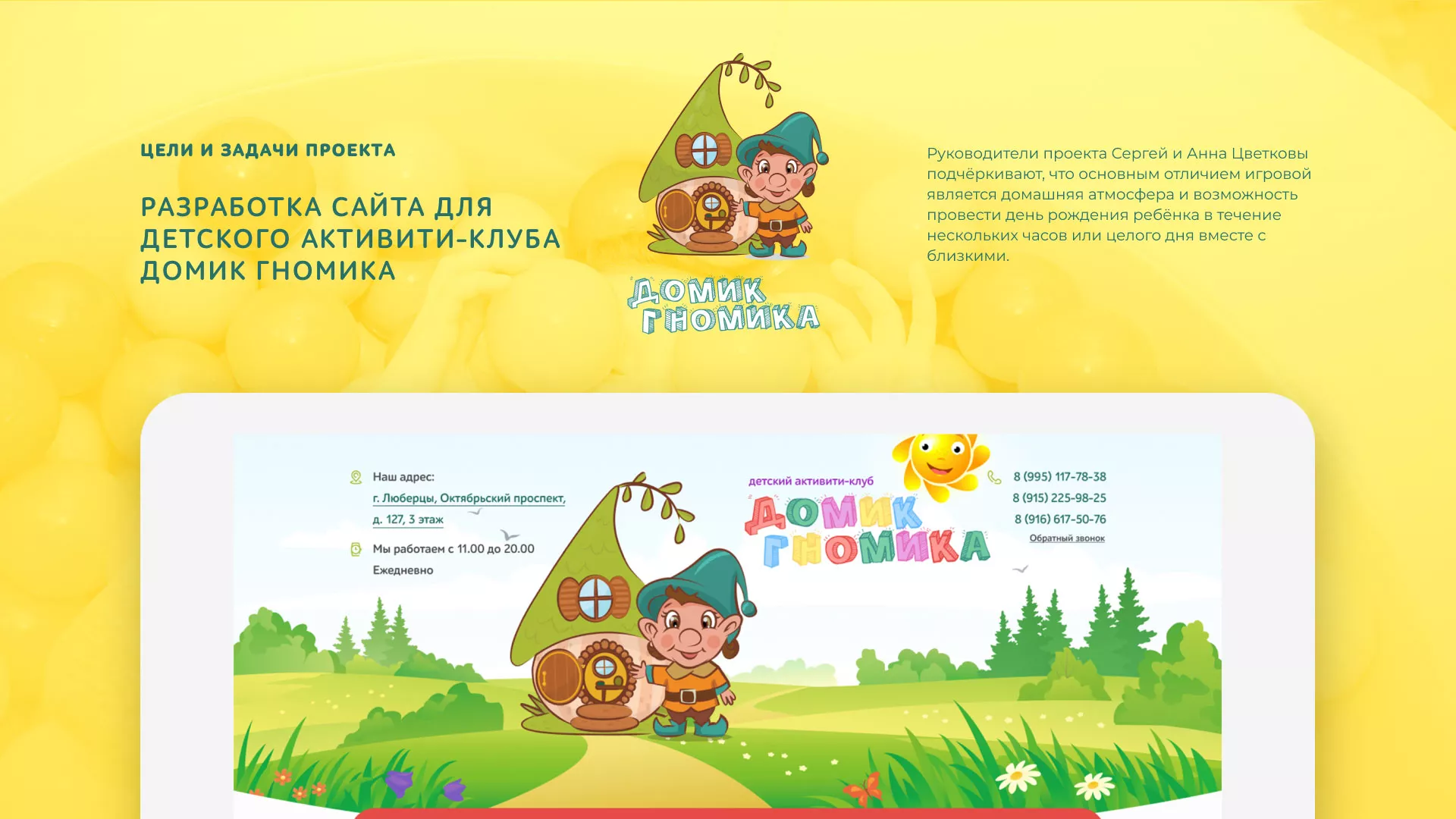 Разработка сайта детского активити-клуба «Домик гномика» в Костомукше