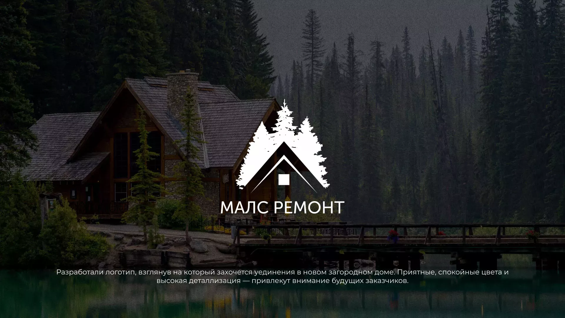 Разработка логотипа для компании «МАЛС РЕМОНТ» в Костомукше