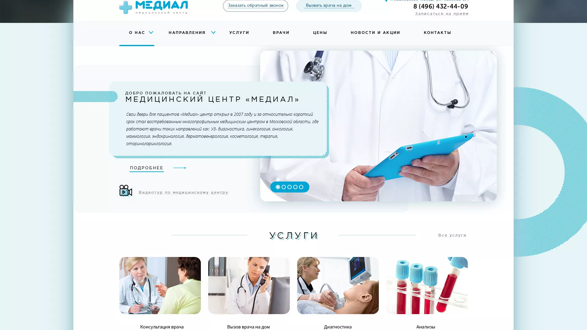 Создание сайта для медицинского центра «Медиал» в Костомукше