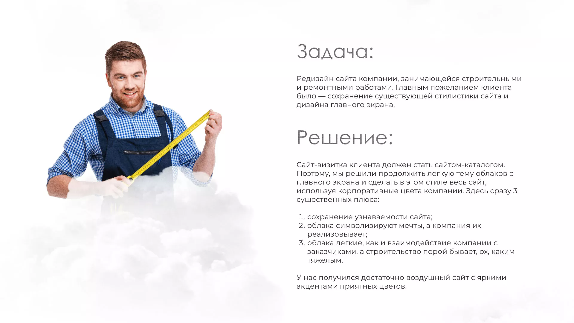 Редизайн сайта компании «Авента Строй» в Костомукше