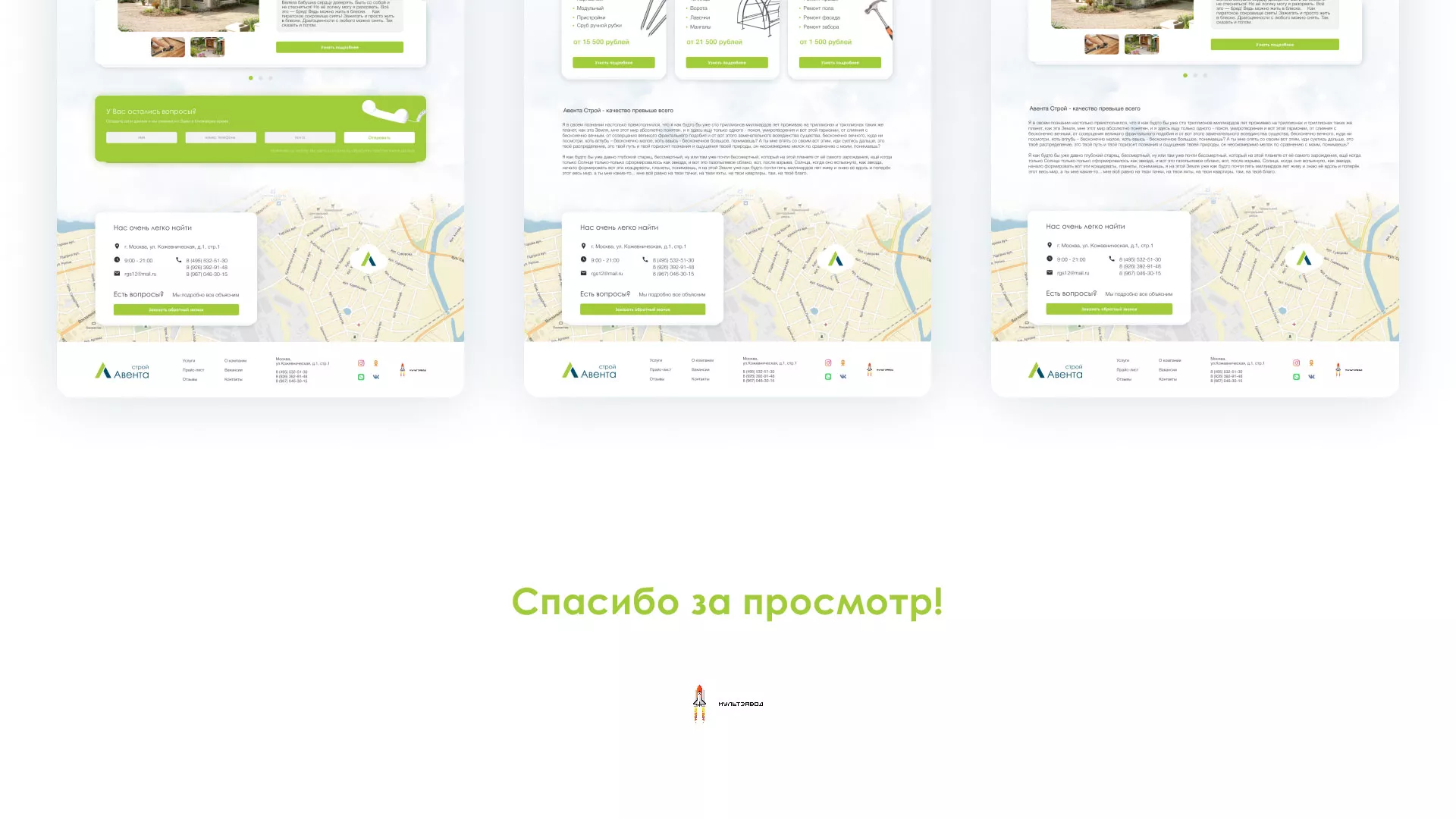 Редизайн сайта компании «Авента Строй» в Костомукше