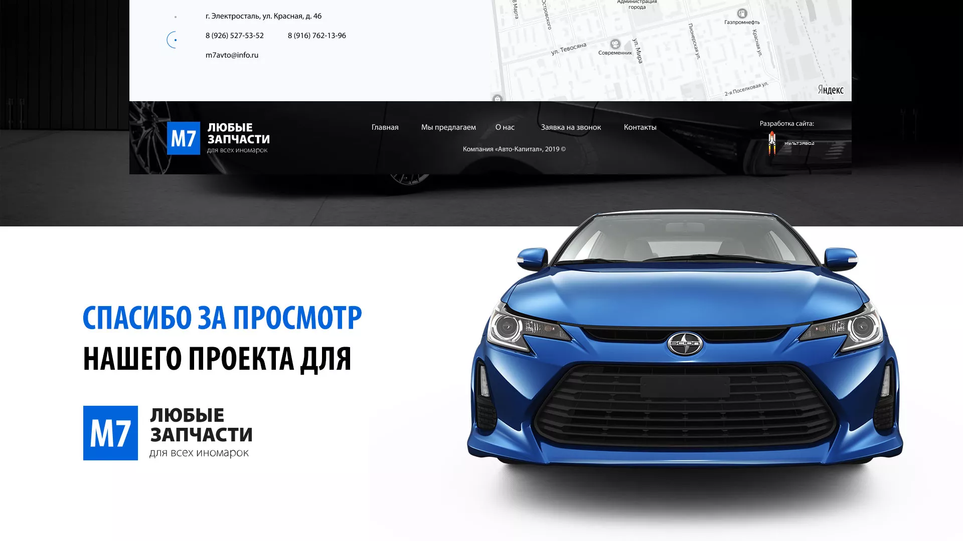 Разработка сайта магазина автозапчастей «М7» в Костомукше