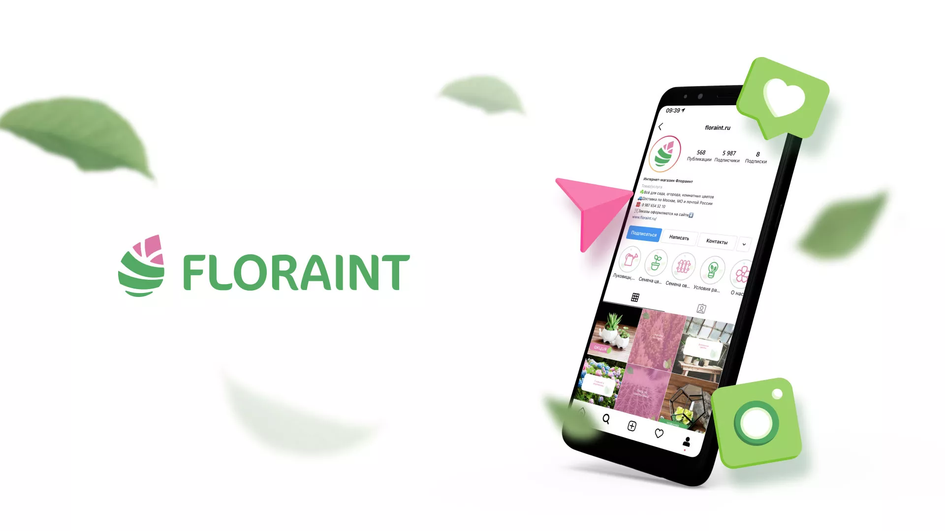 Разработка оформления профиля Instagram для магазина «Floraint» в Костомукше