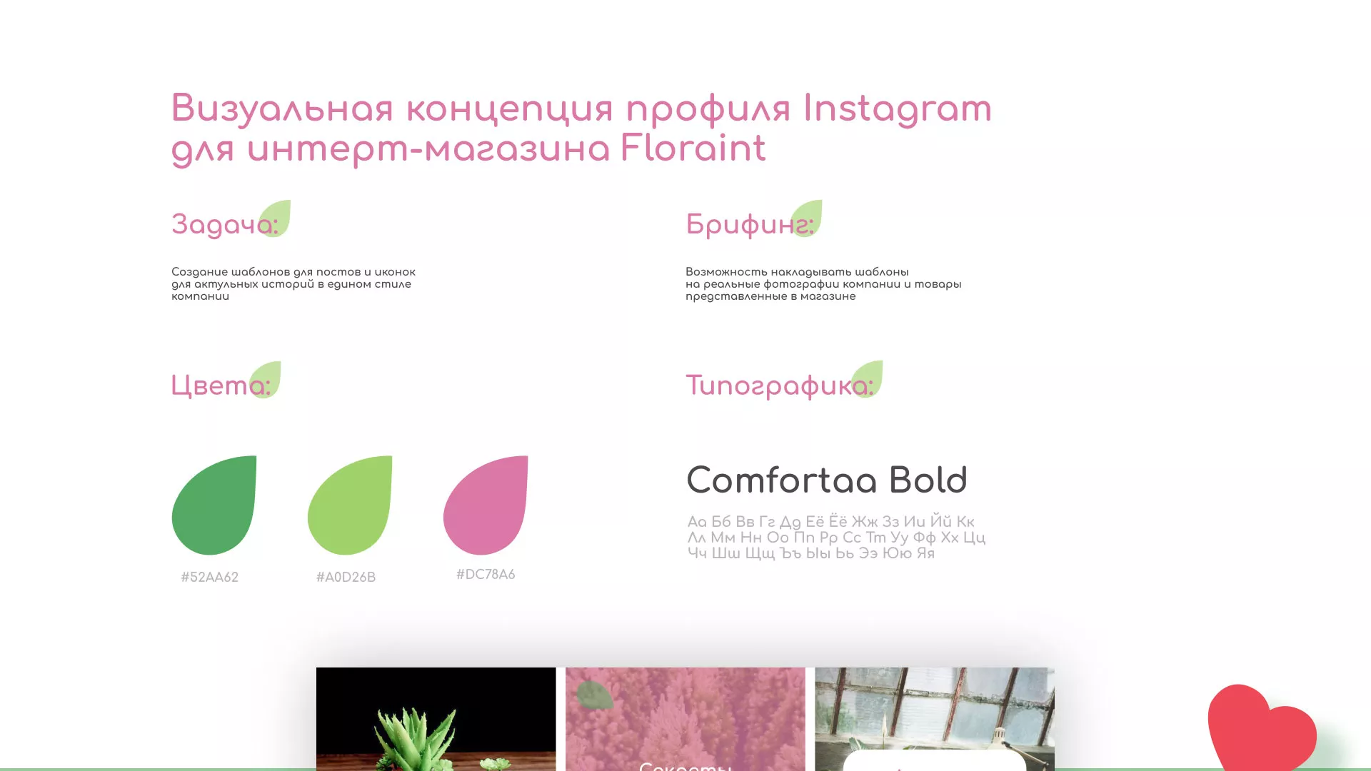 Разработка оформления профиля Instagram для магазина «Floraint» в Костомукше