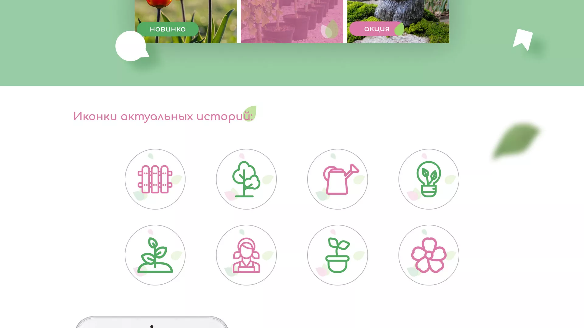 Разработка оформления профиля Instagram для магазина «Floraint» в Костомукше