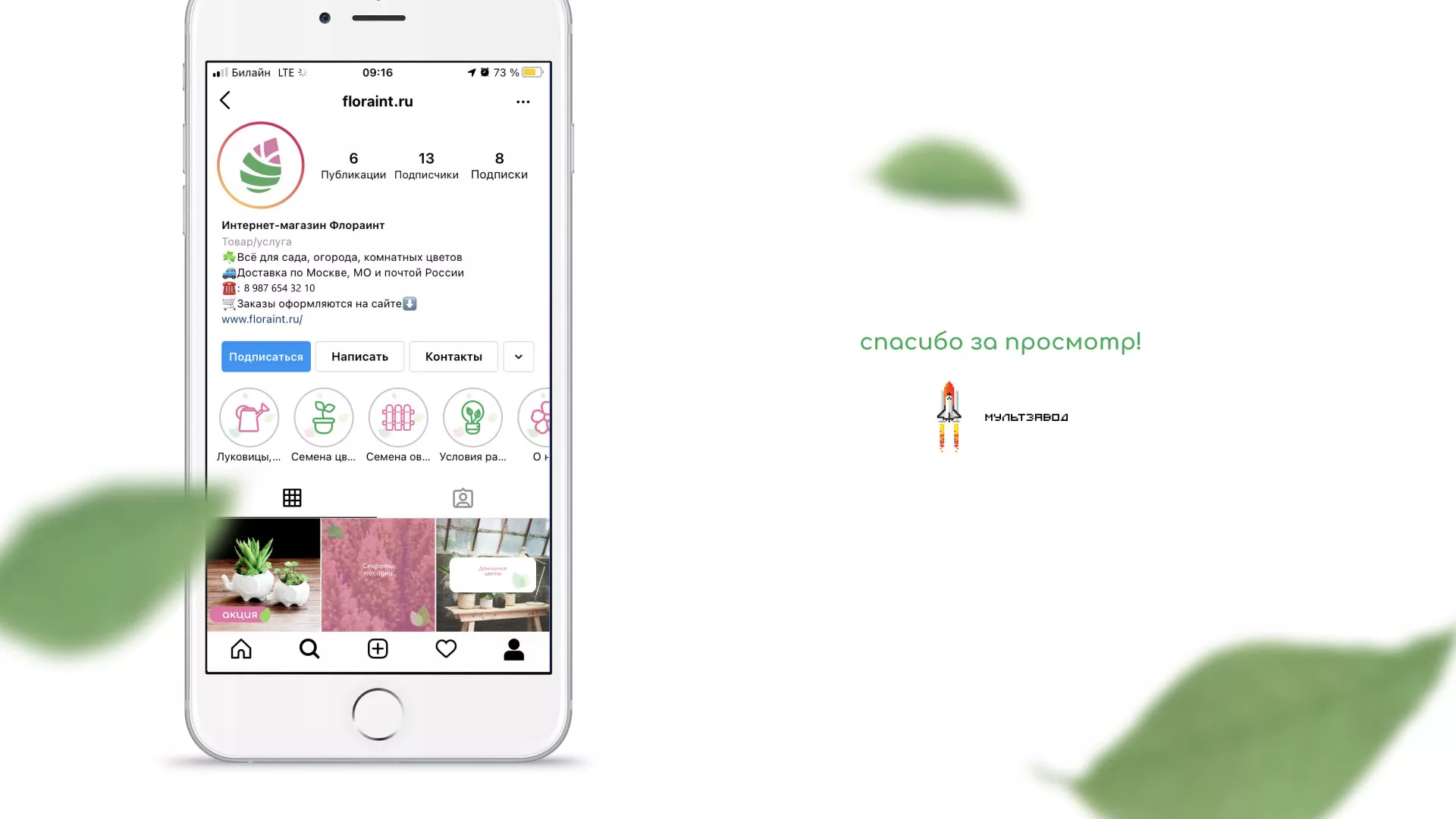 Разработка оформления профиля Instagram для магазина «Floraint» в Костомукше