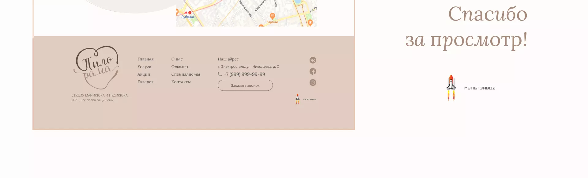 Разработка дизайна сайта маникюрного салона в Костомукше