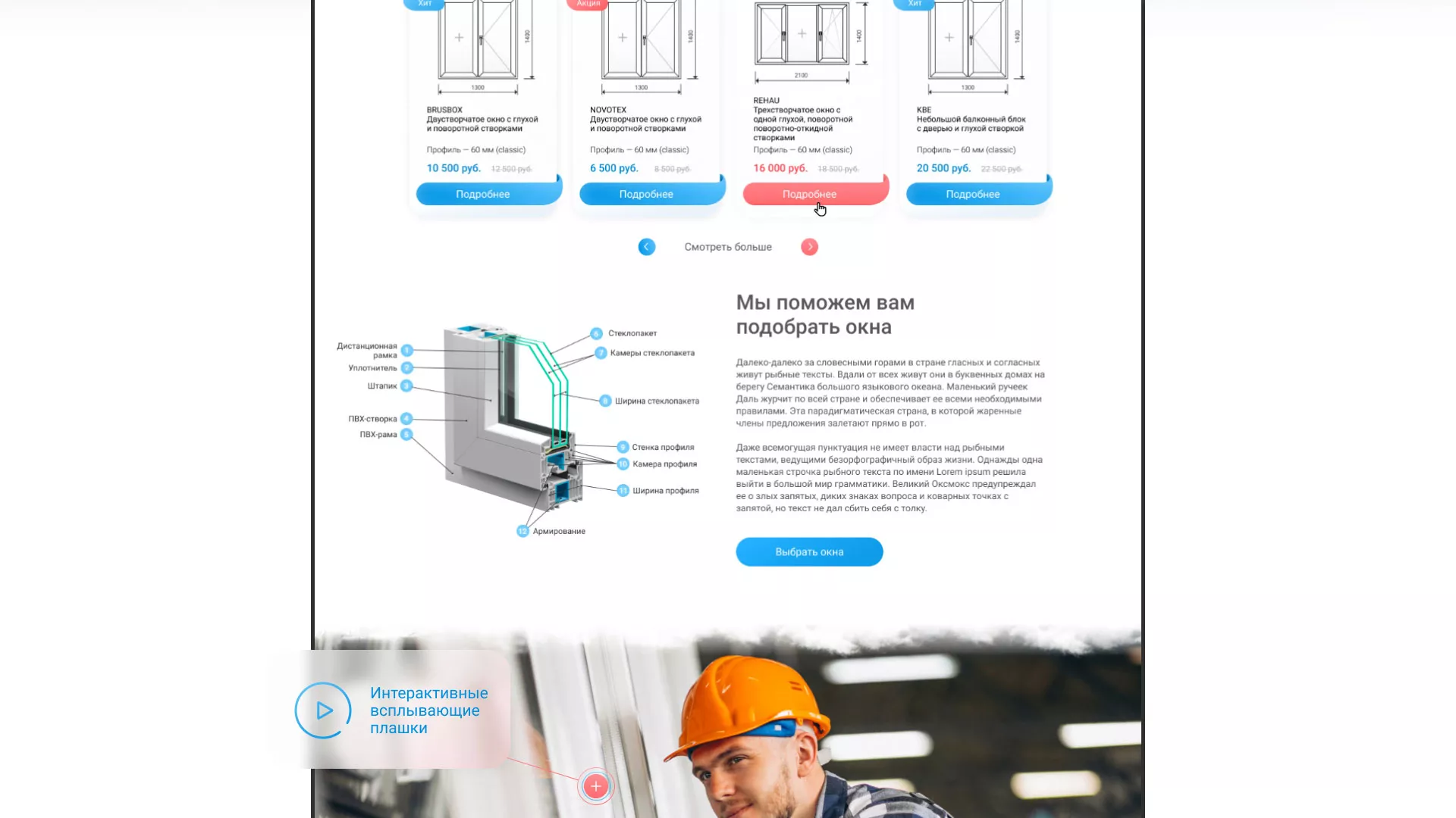 Создание сайта компании «Окна ВИДО» в Костомукше