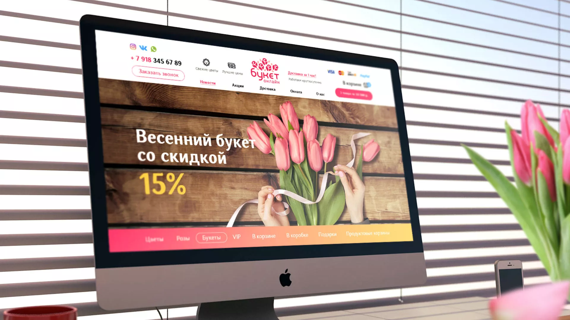 Создание интернет-магазина «Букет-онлайн» по цветам в Костомукше