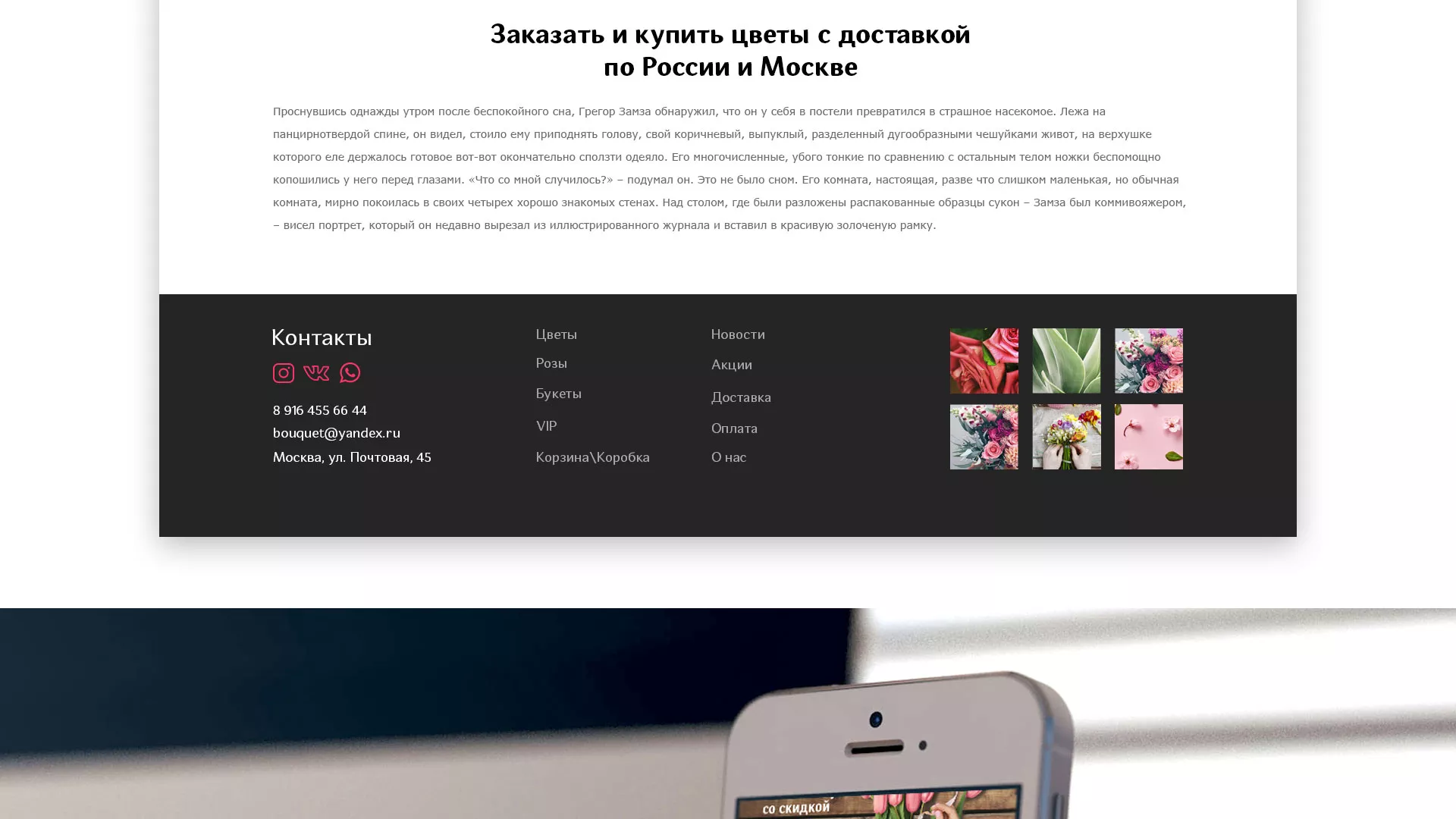 Создание интернет-магазина «Букет-онлайн» по цветам в Костомукше