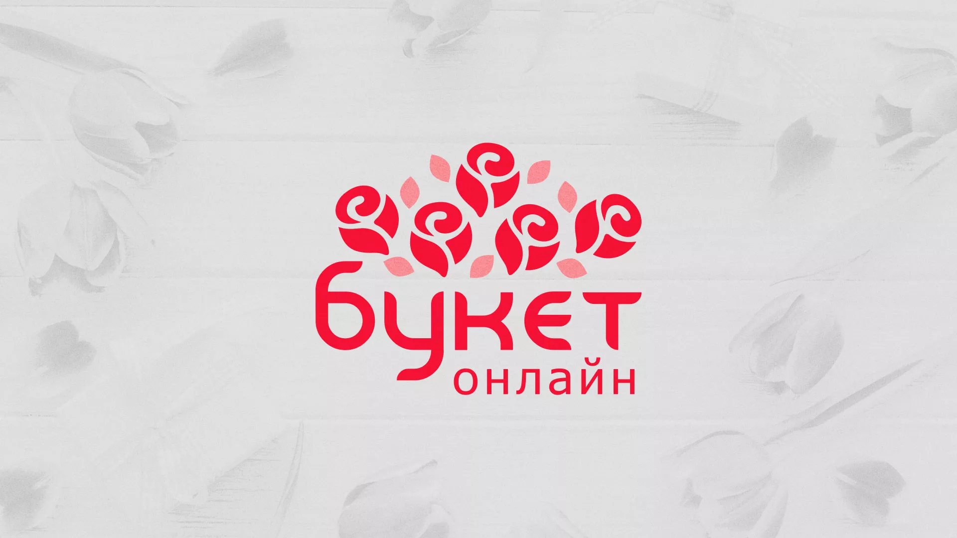 Создание интернет-магазина «Букет-онлайн» по цветам в Костомукше
