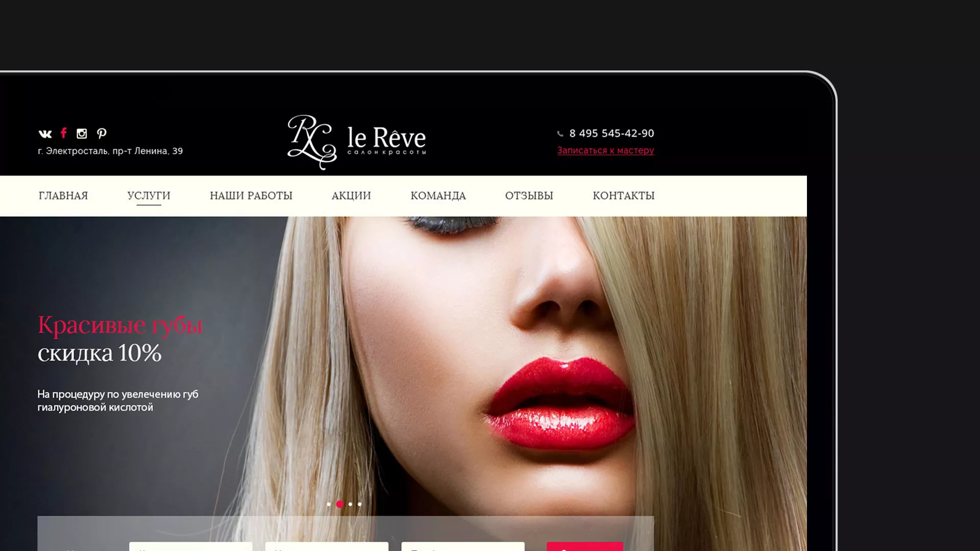 Создание сайта для салона красоты «Le Reve» в Костомукше
