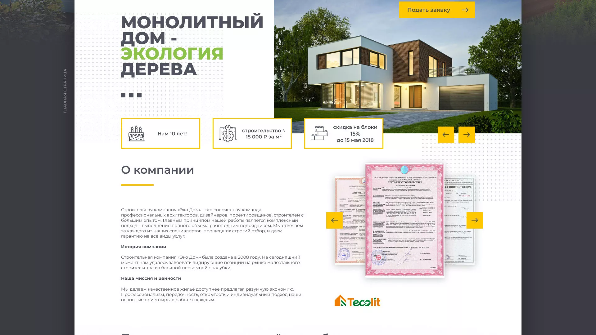 Создание сайта для строительной компании «ЭКОДОМ» в Костомукше