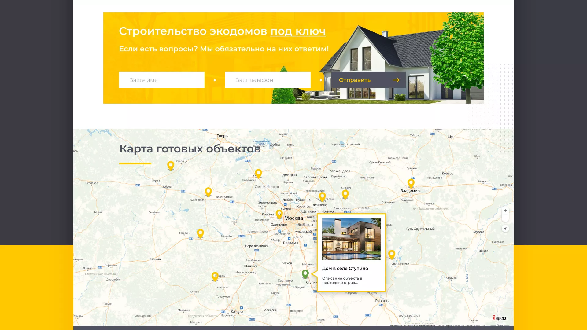 Создание сайта для строительной компании «ЭКОДОМ» в Костомукше