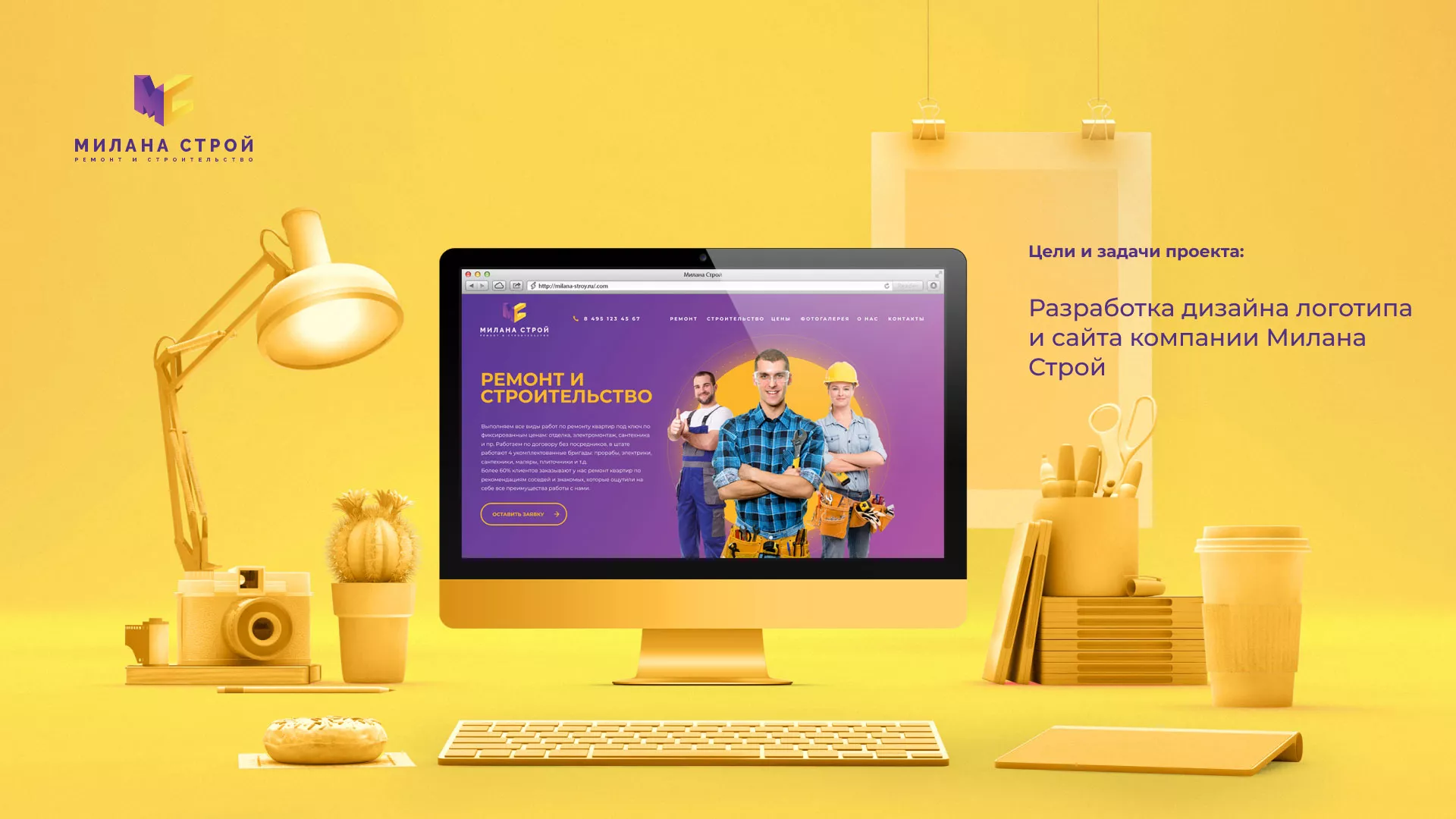 Разработка сайта строительной компании «Милана-Строй» в Костомукше