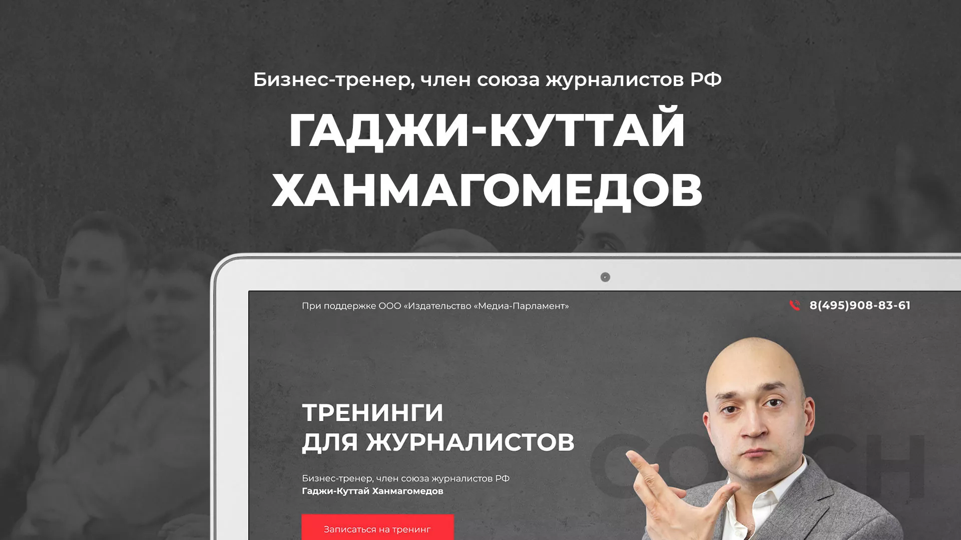 Разработка сайта для бизнес-тренера в Костомукше