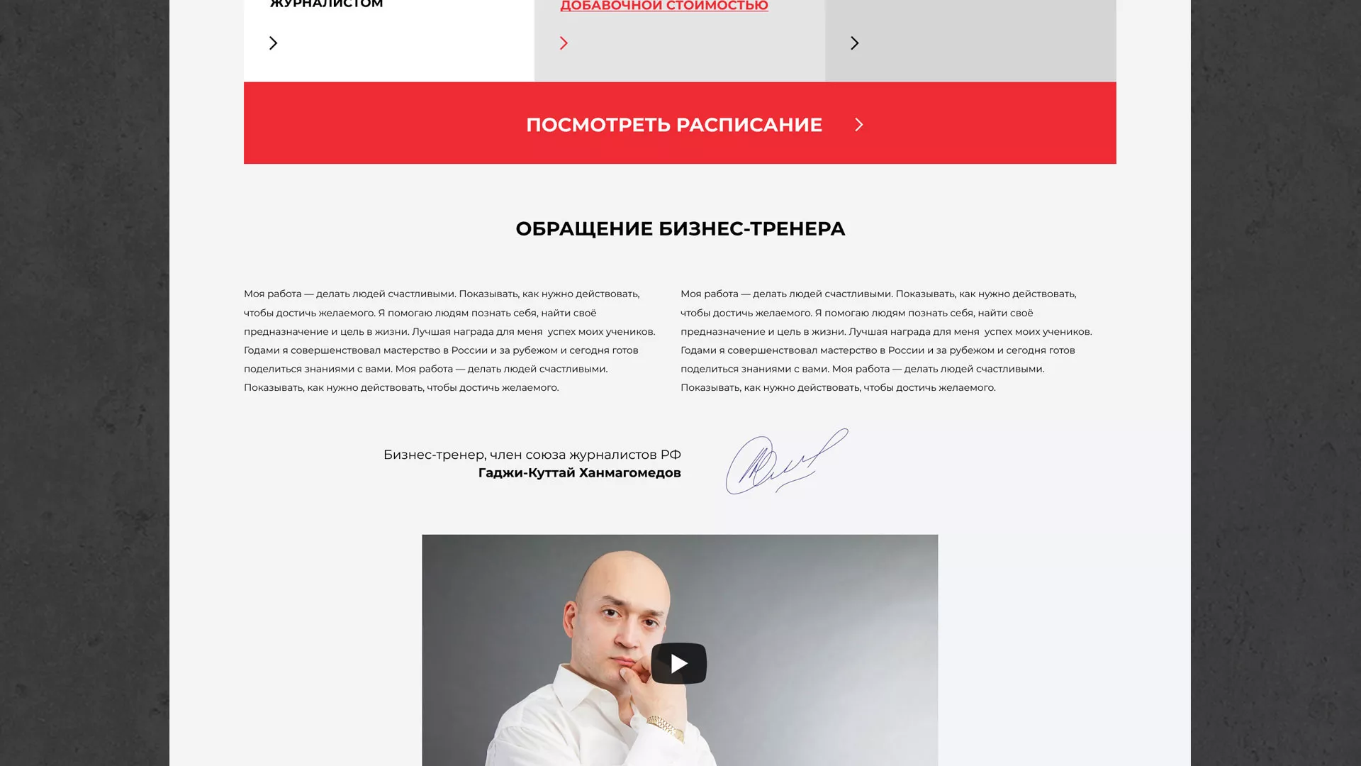 Разработка сайта для бизнес-тренера в Костомукше