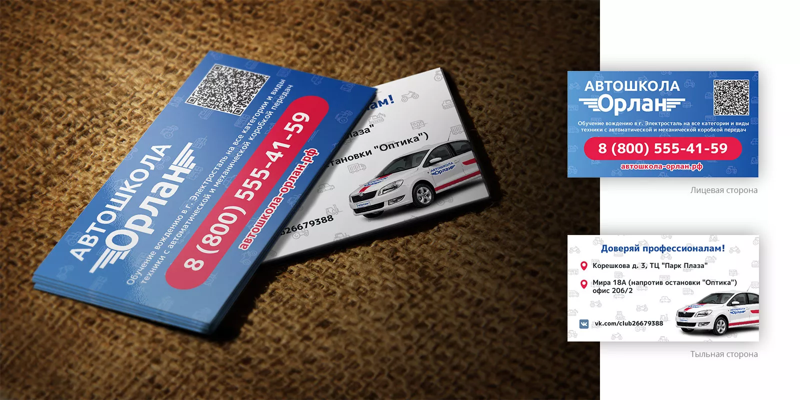 Разработка промо-визиток для автошколы «Орлан» в Костомукше