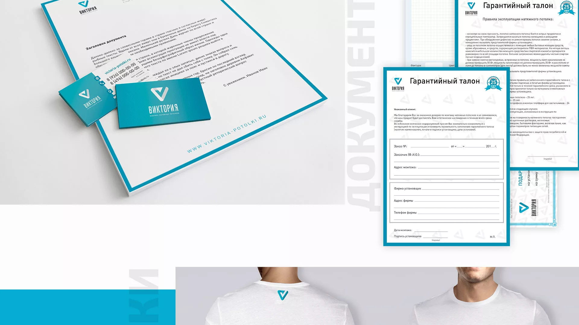 Разработка фирменного стиля компании по продаже и установке натяжных потолков в Костомукше