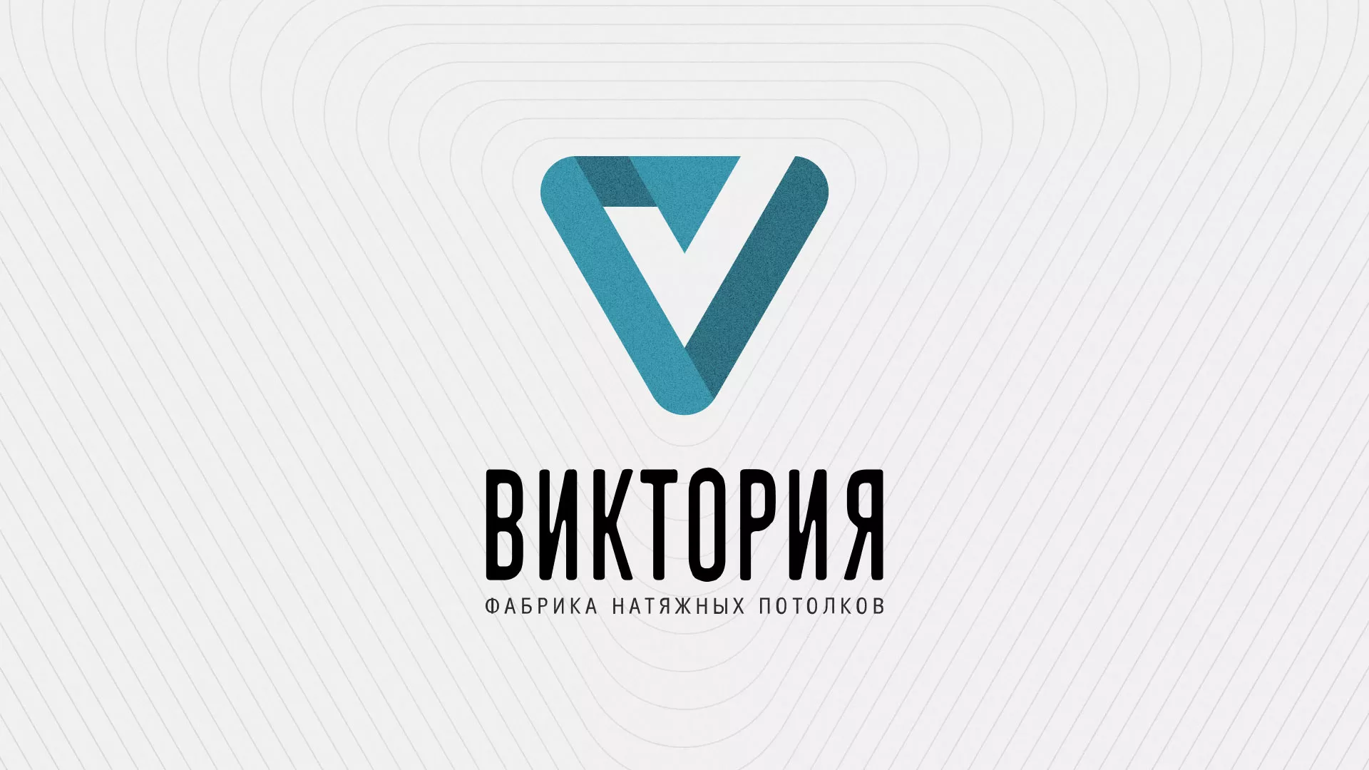 Разработка фирменного стиля компании по продаже и установке натяжных потолков в Костомукше