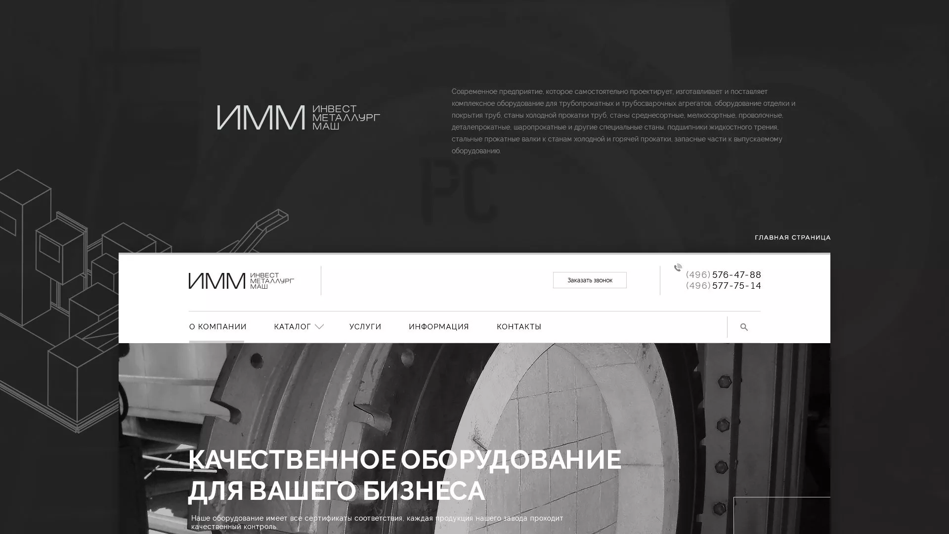 Разработка сайта для завода по продаже оборудования в Костомукше