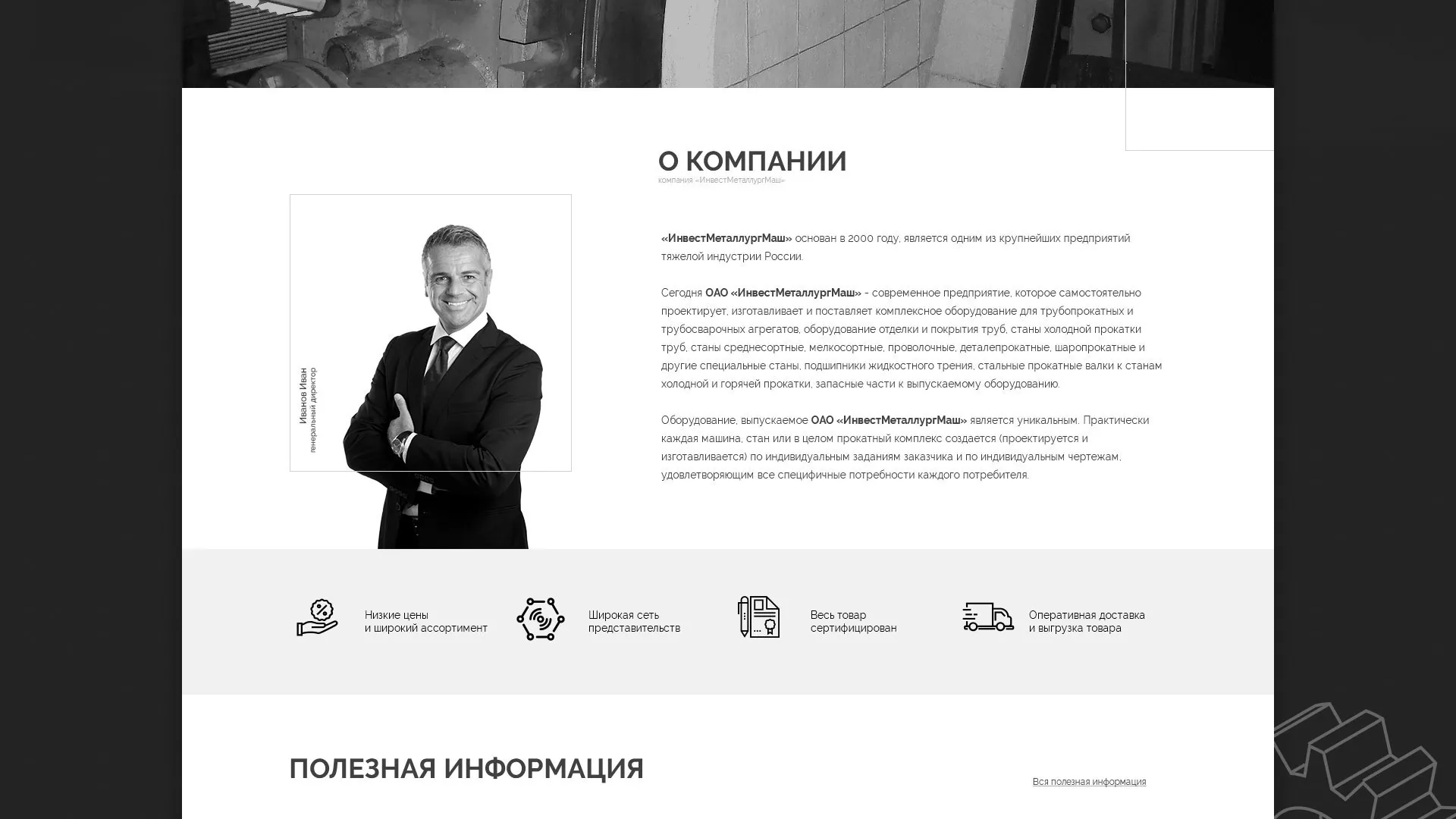 Разработка сайта для завода по продаже оборудования в Костомукше