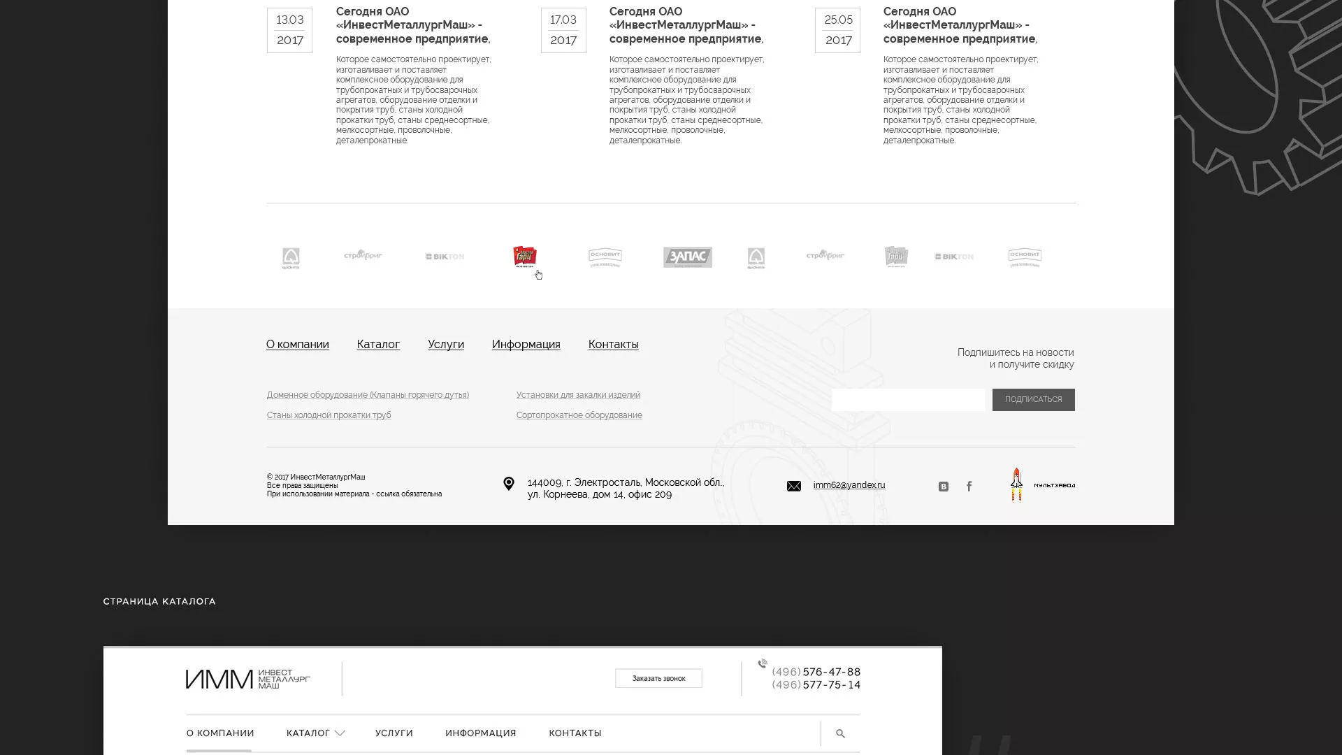 Разработка сайта для завода по продаже оборудования в Костомукше