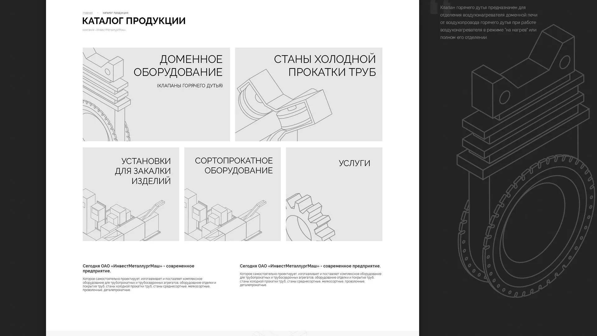 Разработка сайта для завода по продаже оборудования в Костомукше