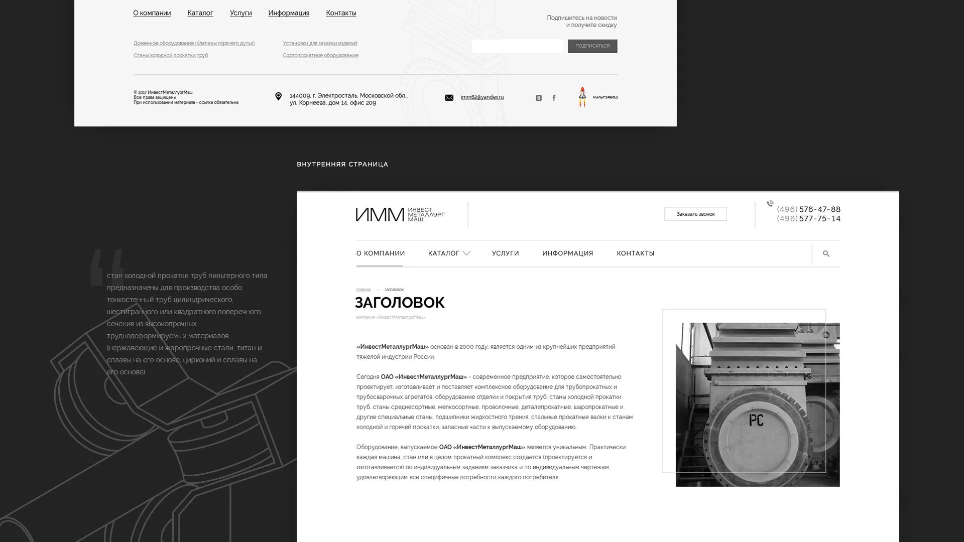 Разработка сайта для завода по продаже оборудования в Костомукше