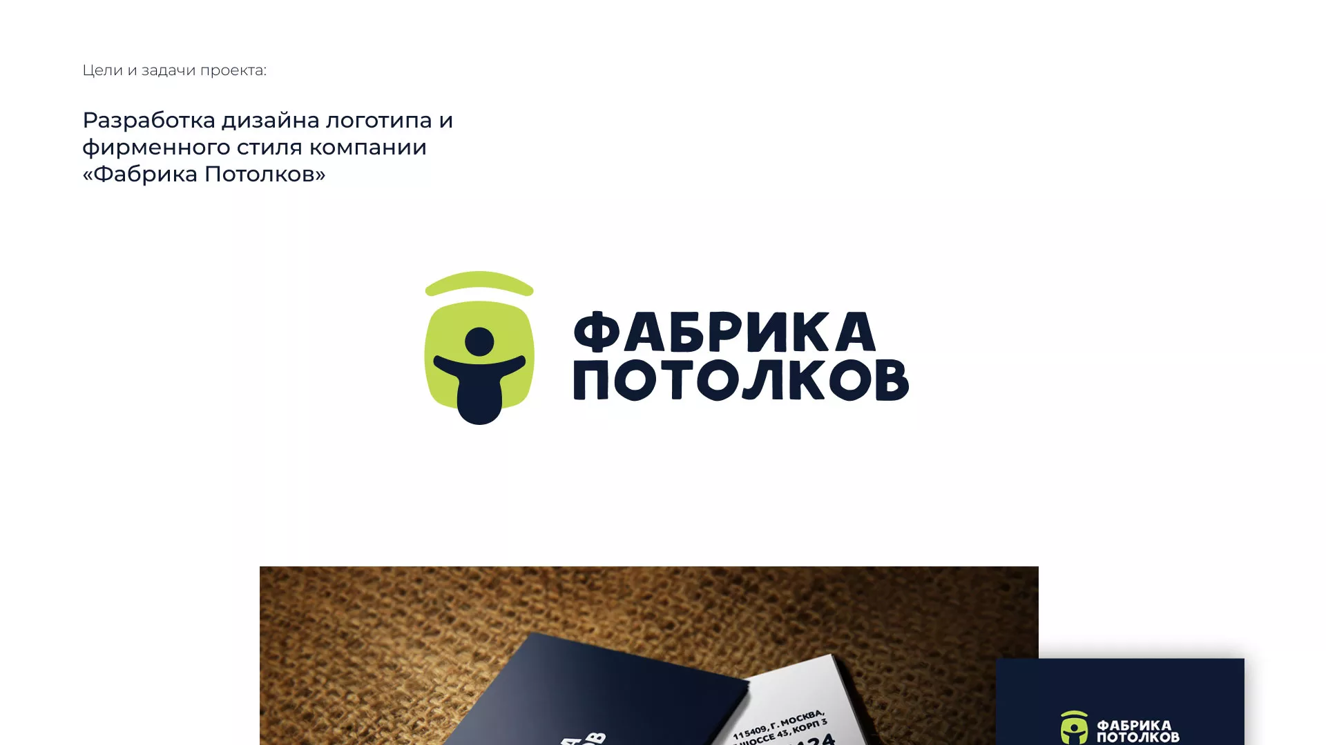 Разработка фирменного стиля для фабрики натяжных потолков в Костомукше